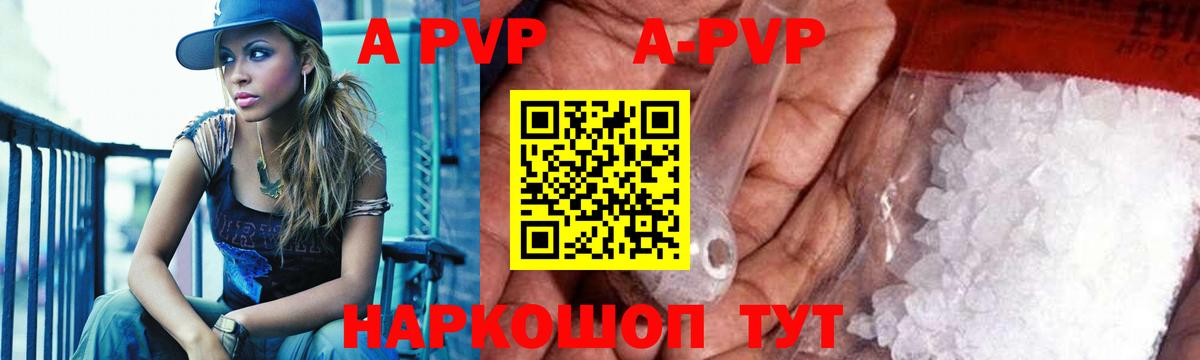 A-PVP Crystall Острогожск