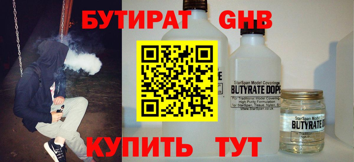 БУТИРАТ вода Острогожск