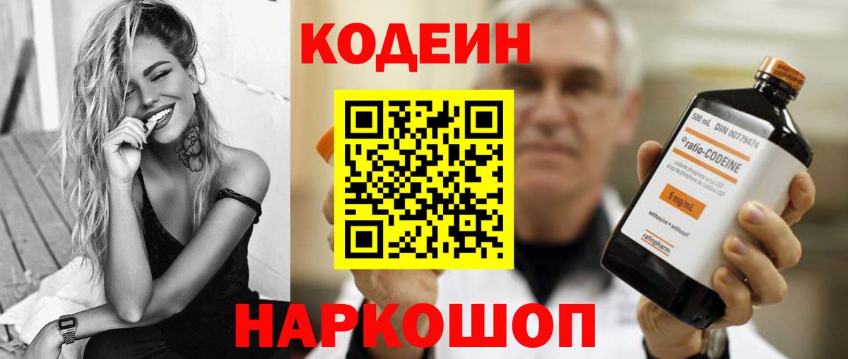 Кодеиновый сироп Lean напиток Lean (лин)  Вход с VPN  Острогожск 