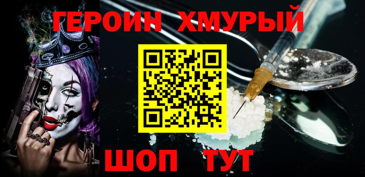 ГЕРОИН Heroin  Вход с VPN  Острогожск 