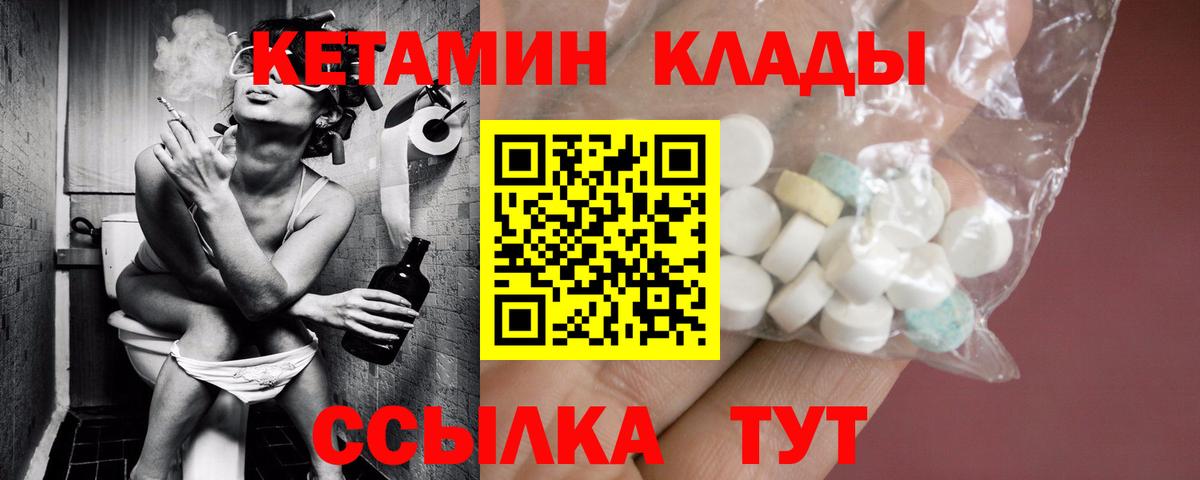 Кетамин ketamine  Вход с VPN  Острогожск 