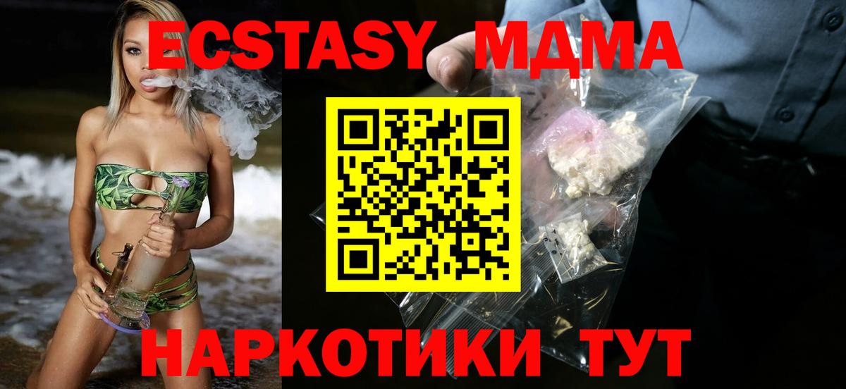 МДМА кристаллы  Вход с VPN  MDMA Molly  Острогожск 