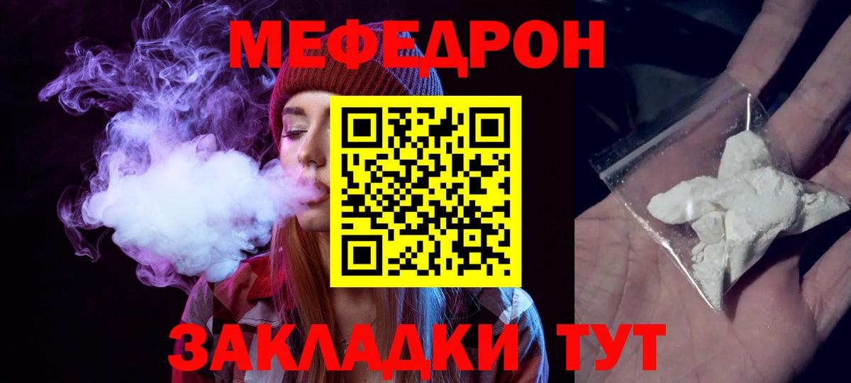Мефедрон кристаллы Острогожск