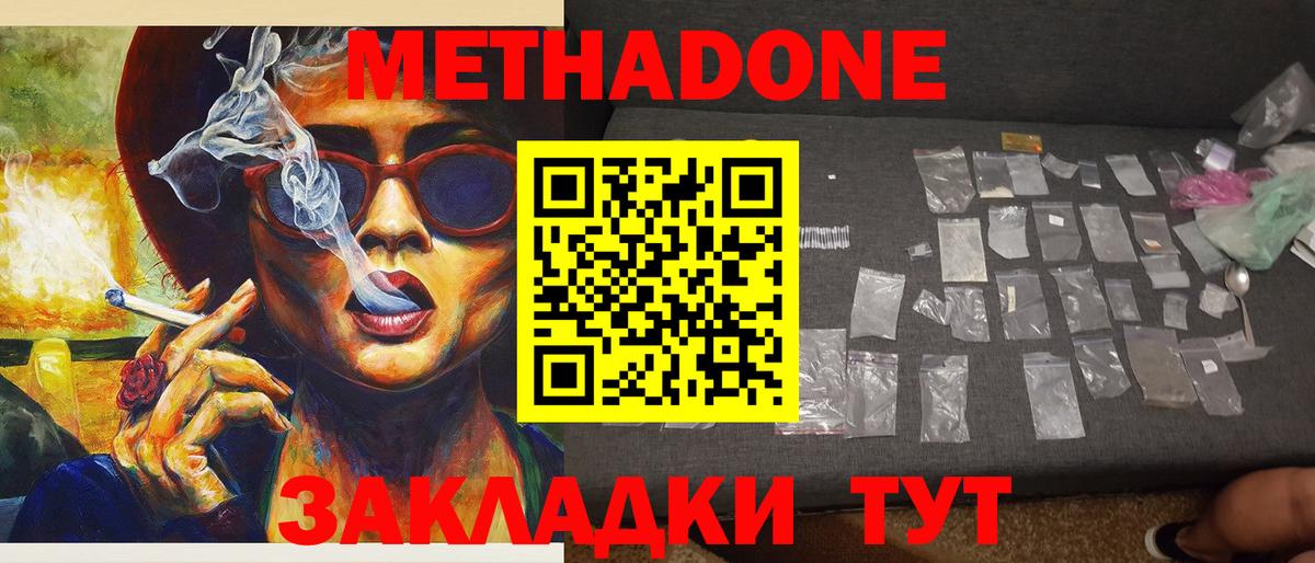 Острогожск  МЕТАДОН белоснежный  Вход с VPN 