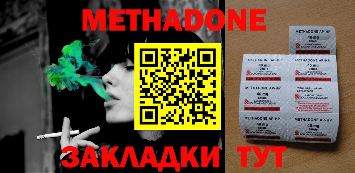 Метадон белоснежный Острогожск
